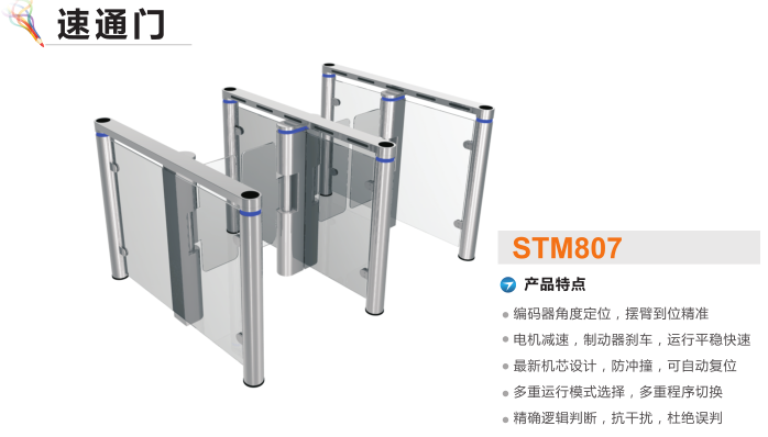 丹巴县速通门STM807